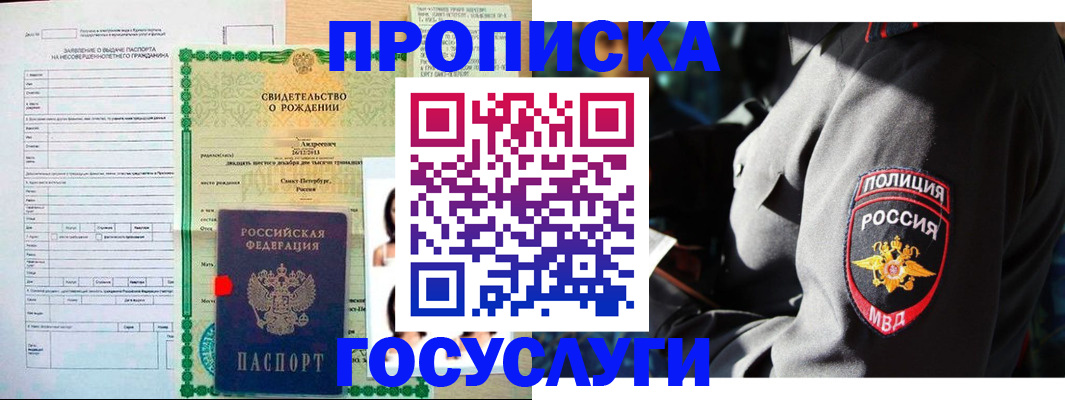 прописка законно в Гуково