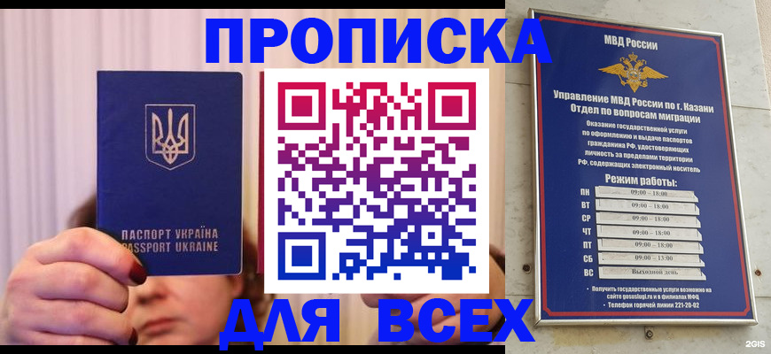 временная регистрация в Гуково
