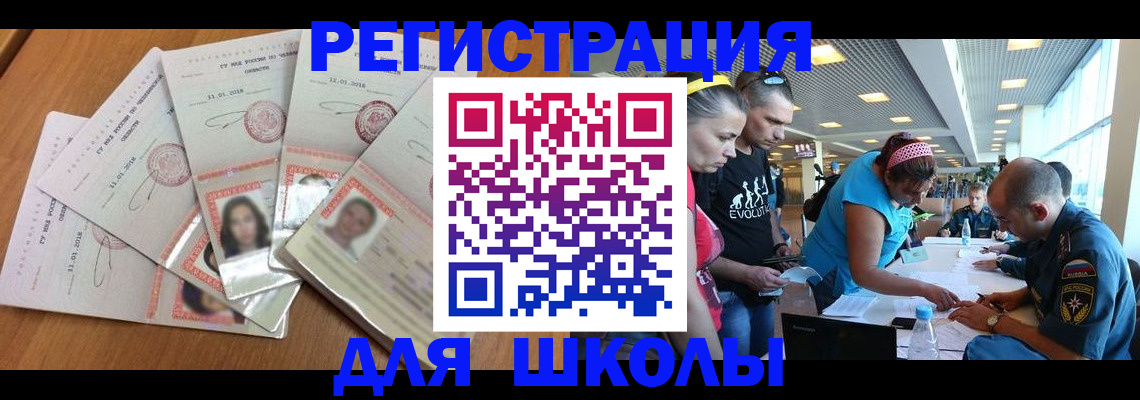 временная регистрация для всех в Гуково