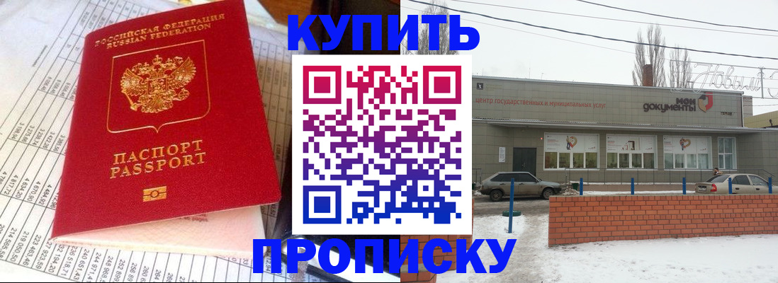 временная регистрация купить в Гуково